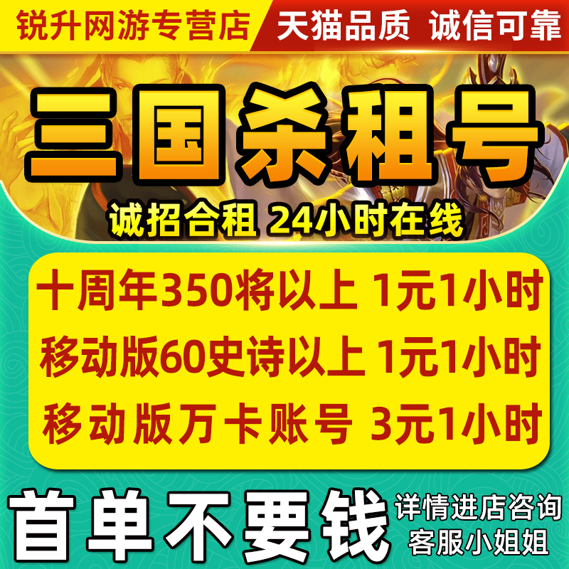 【首单免费玩】三国杀租号移动版十周年手游成品号刘焉账号斗地主 游戏服务 游戏帐号租赁（新） 原图主图