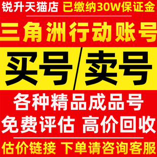 三角洲行动账号成品号皮肤蚀金玫瑰影锋怜悯3X3保险买卖回收号