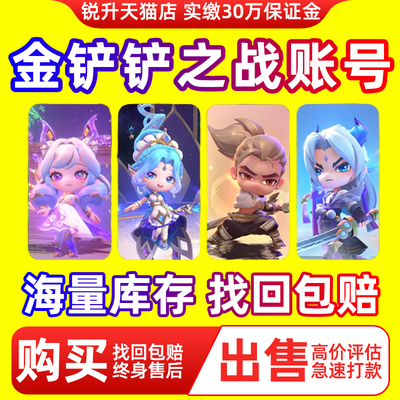 金铲铲之战小小英雄至臻天使成品号手游买账号卖凯尔亚索灵魂永恩