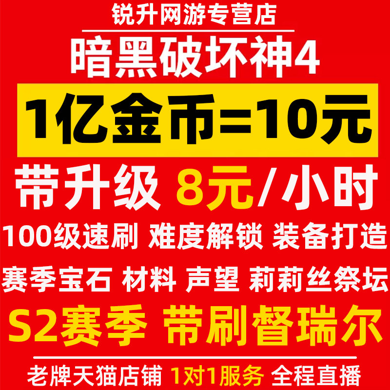 暗黑破坏神4四代练肝刷金币交易升级装备等级督瑞尔暗金声望难度4怎么样,好用不?