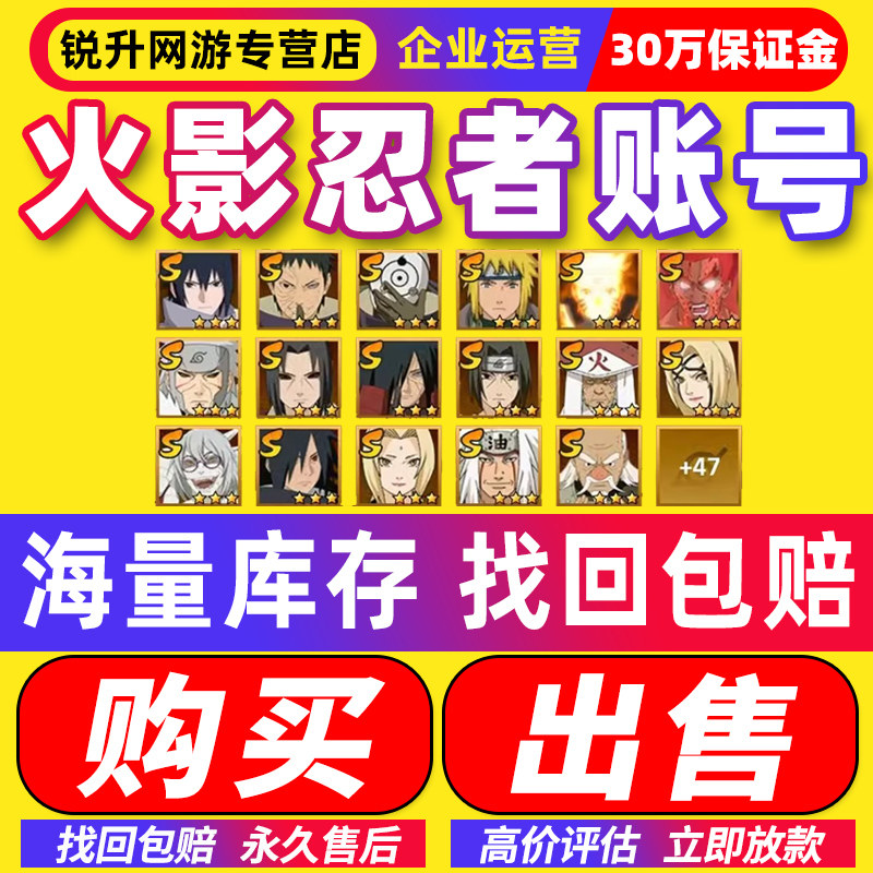 火影忍者成品号永久出售手游买号卖号回收账号购买全S忍带土面具图片