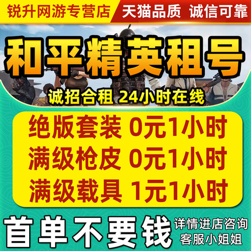 【首单免费】和平精英租号刺激战场账号吃鸡皮肤苹果安卓q区v区