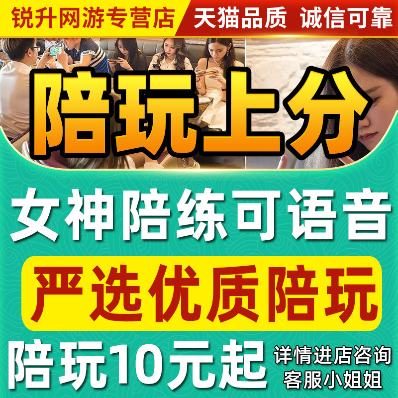 王者荣耀lol英雄联盟玩陪练陪玩打上分车队排位代打送带双排游戏|ruв категории онлайн - игры оборудования/играть на деньги/счета/выравнивание, 游戏陪玩 - от Buy2taobao.com для оказания профессиональной услуги покупки агента Taobao