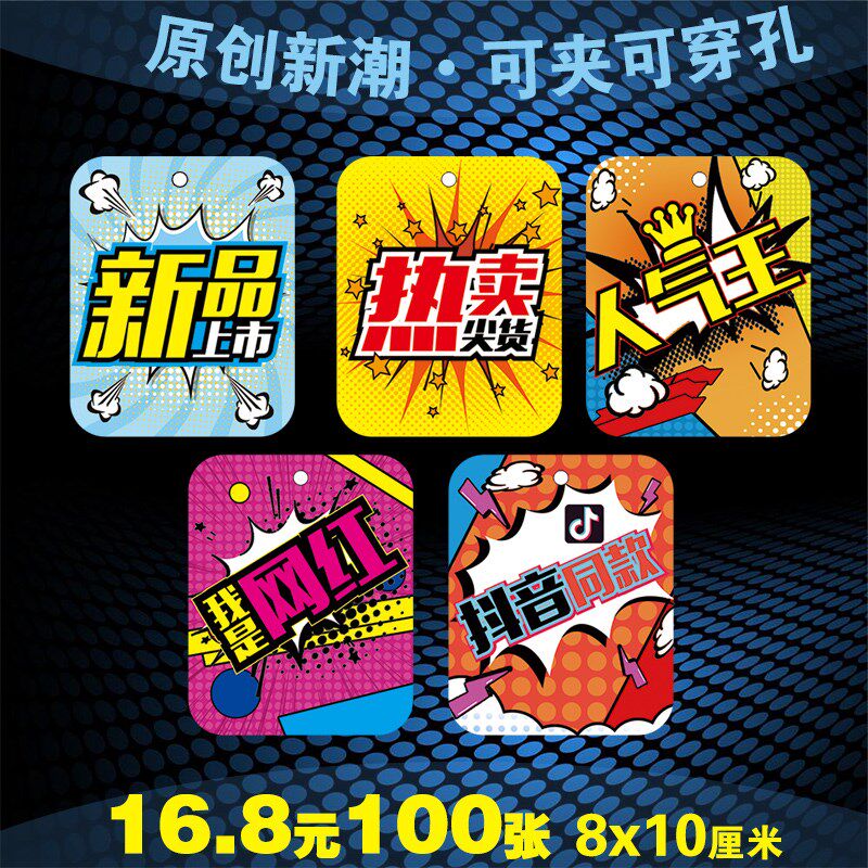 '100张pop爆炸贴吊牌标签标价牌新品上市服装店人气热卖特价促销牌|msdalam kategori Kamus elektronik/buku kertas elektronik/alat tulis, Ini buku kertas, kertas pengiklanan POP/pelekat letupan - dari Buy2taobao.com untuk memberikan perkhidmatan ejen Taobao profesional membeli