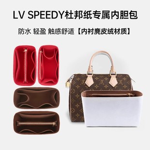 适用LV Speedy20 25 30包杜邦纸防水包内胆包中包撑袋轻收纳包