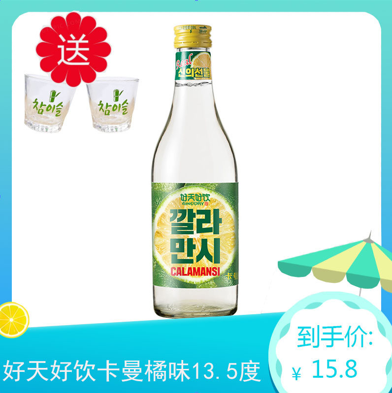 韩国原装进口好天好饮果味烧酒12.5度卡曼橘味配制酒360ml单瓶