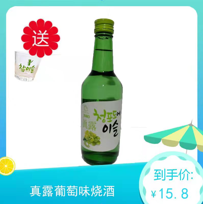 韩国烧酒真露果味原装进口蒸馏酒真露青葡萄360ml单瓶包邮