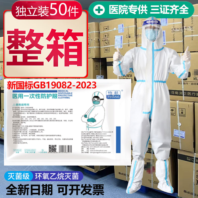 新日期医疗级别防护服连体全身图片