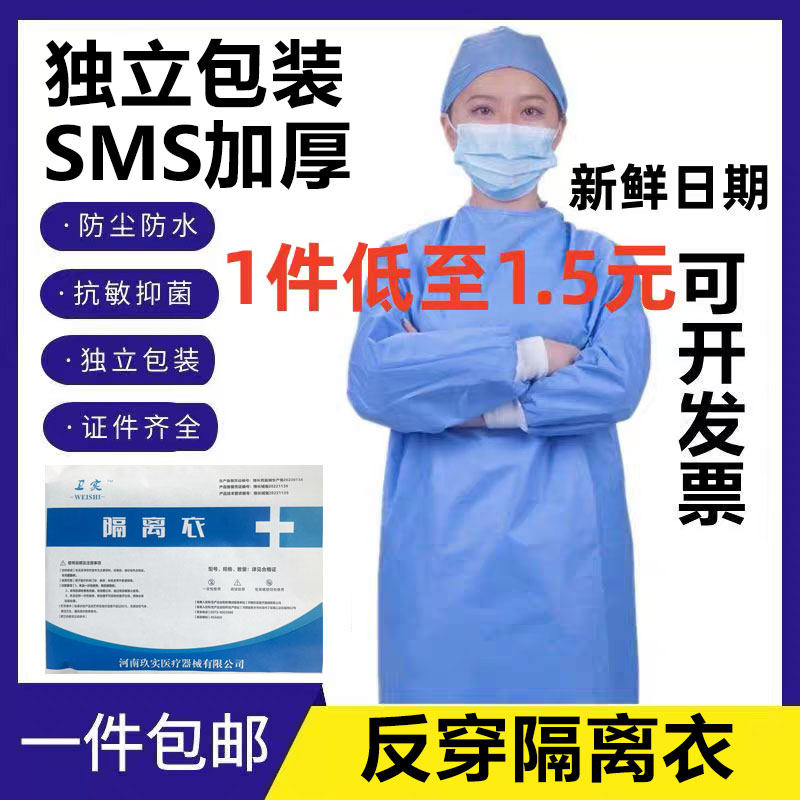 新日期医用一次性隔离衣独立包装隔离服加厚长款无菌衣防水防护服