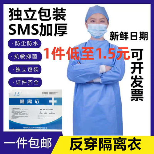 新日期医用一次性隔离衣独立包装
