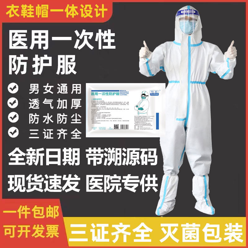 新日期防水医用防护服连体全身连帽连脚一次性医护医疗隔离衣养殖