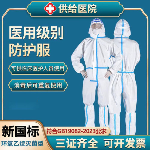 防护服医用一次性灭菌