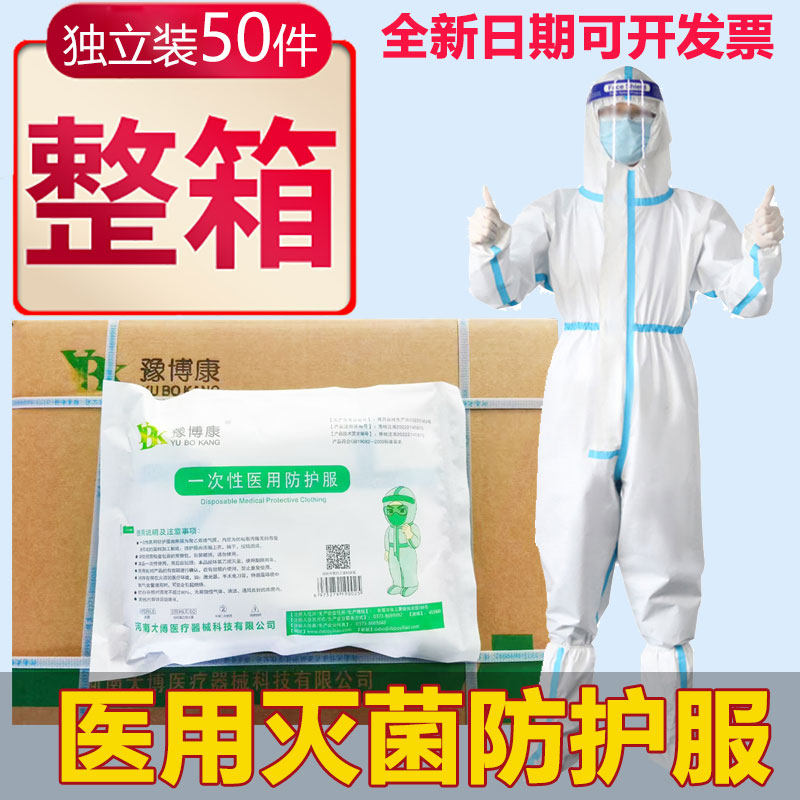 新日期大博医疗一次性医用防护服连体全身连脚连帽隔离灭菌独立装,医疗器械,口罩（器械）,淘宝优惠券,粉丝福利购,淘宝优惠卷