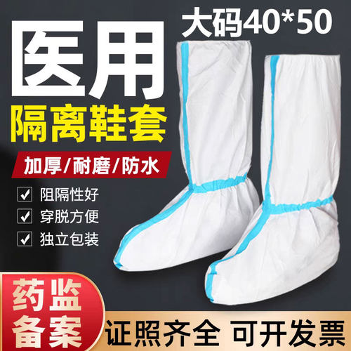 大号医用隔离鞋套防水防滑