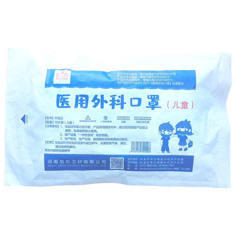 儿童医用外科口罩独立装