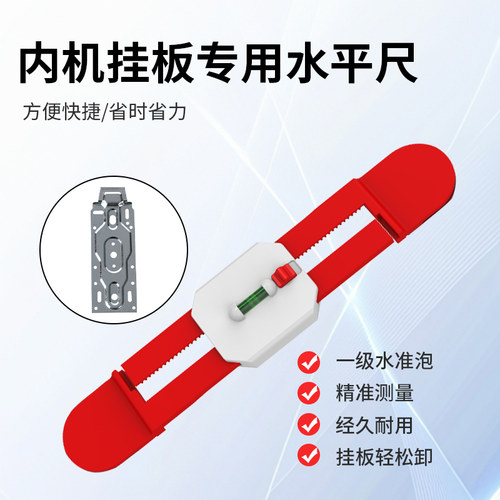 空调内机水平尺伸缩防摔小型平衡尺靠尺水平仪内机挂板安装水平尺