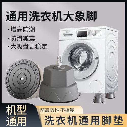 洗衣机底座架子脚垫防滑防震防抖