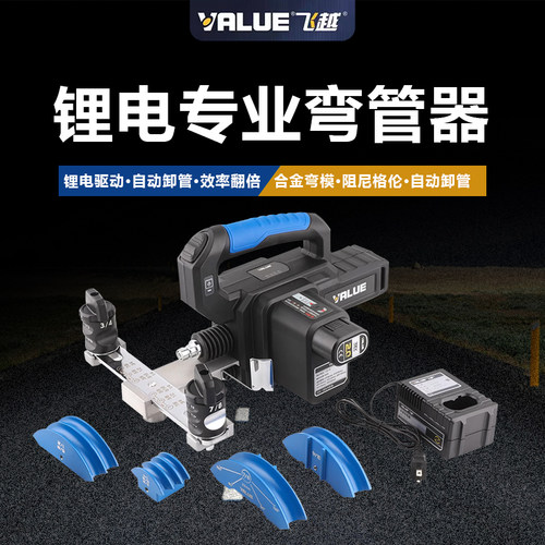 飞越VEB-1锂电弯管器6-22mm