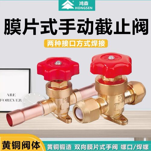鸿森膜片式手阀黄铜锻造焊口螺口