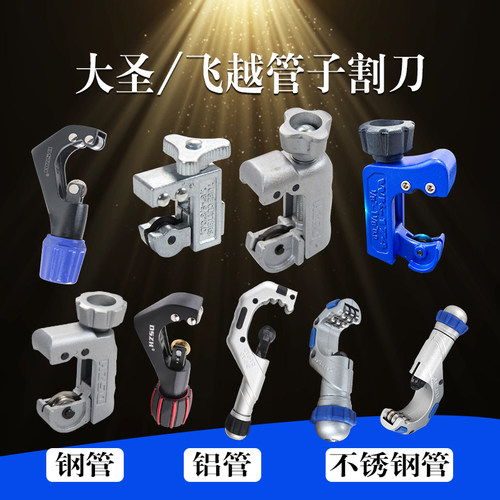 大圣/飞越管子割刀经久耐用