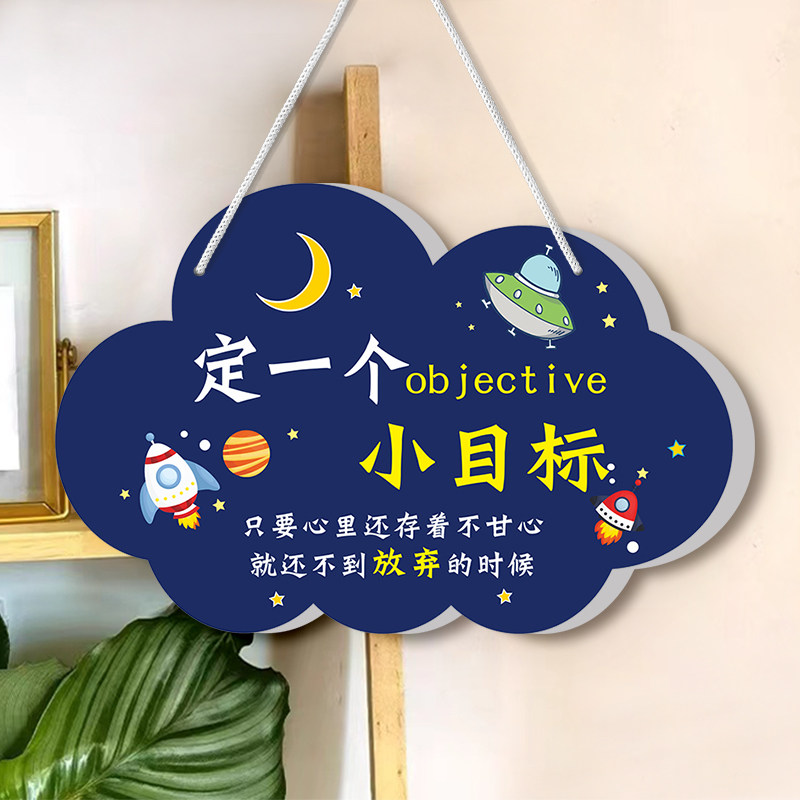 定一个小目标学生励志标语挂牌创意儿童房书房教室走廊办公室激励男孩