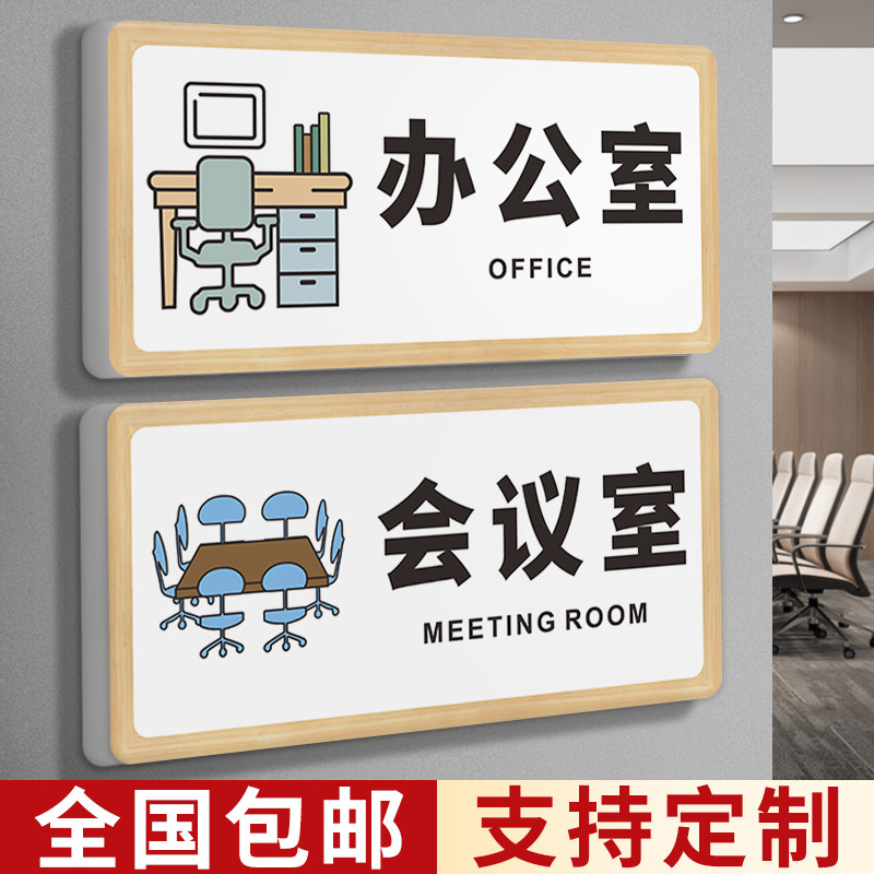 办公室门牌订制董事长总经理室门口牌子会议室办公区部门直播间指示牌