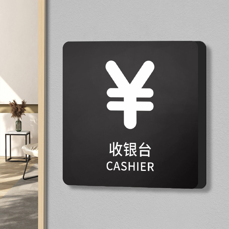 商家二维码收钱码指示标示标牌温馨提示创意个性墙贴纸标志标语办公