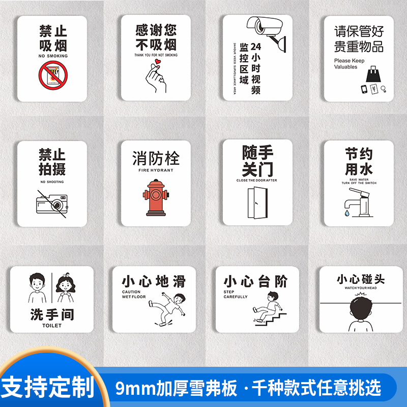 消防标识标牌禁止吸烟提示牌洗手间标识牌小心地滑台阶碰头指示牌节约用水用纸创意墙贴随手关门关灯温馨标语 文具电教/文化用品/商务用品 标志牌/提示牌/付款码 原图主图