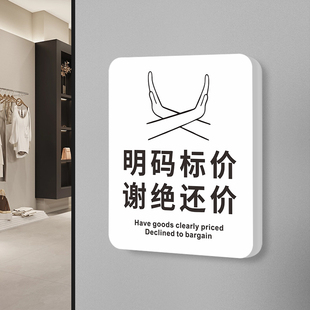 本店明码标价谢绝还价提示牌烟酒售出离柜概不退换标识标牌小本生意利薄免开尊口概不赊账指示告示墙贴定制做