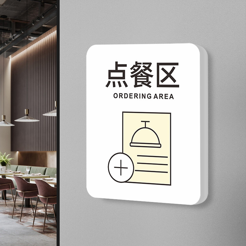 点餐区指示牌取餐处自粘标识贴纸创意高档餐厅饭店奶茶店酒吧点单点餐