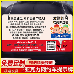 网约车车内提示贴网约车滴滴提示牌搞笑滴滴专用车贴挂牌出租车提醒牌司机后座必备包车广告牌乘车小贴士定制