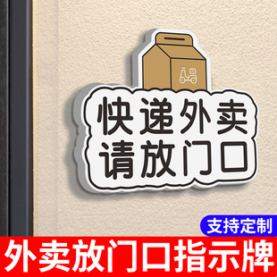 饰门牌号挂牌创意可爱家用开门按钮墙贴门禁网红风标识牌定制 快递外卖请放门口指示牌请按门铃提示贴入户门装