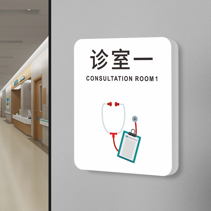 诊室门牌定制牙科诊所中医口腔儿童儿科医院标识牌玻璃贴纸广告装饰