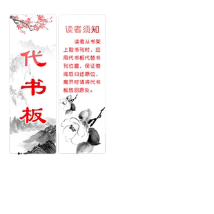 亚克力图书馆代书板定制阅览室卡通借书卡读者须知书签借阅卡阅览牌小学大学学校借阅手牌书位替代牌logo定制