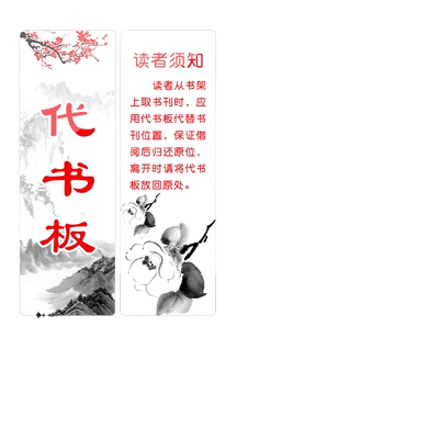 亚克力图书馆代书板LOGO定制
