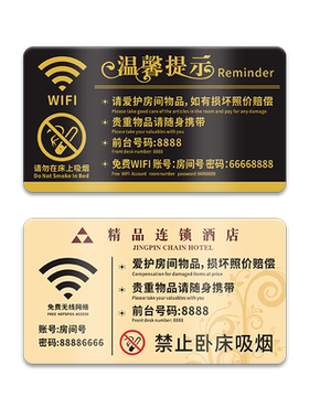 酒店客房温馨提示牌亚克力标识牌