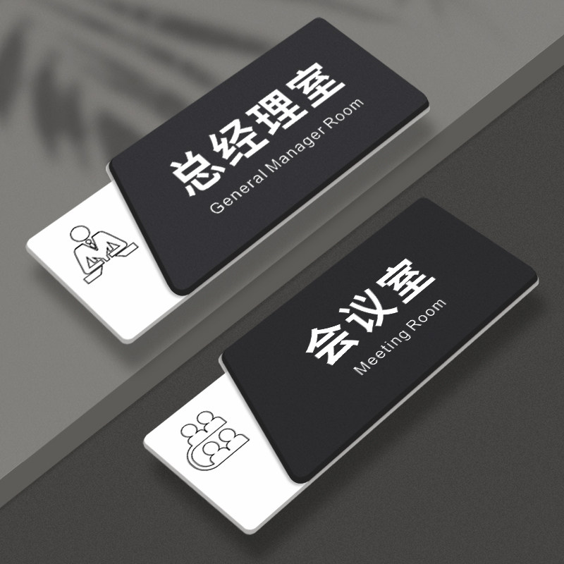 高档办公室门牌标识牌订制亚克力科室牌定制总经理室董事长会议室指示