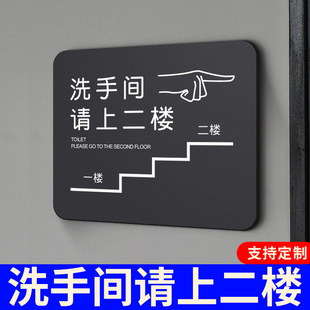 洗手间请上二楼指示牌卫生间由此上下楼亚克力标识牌男女公共厕所门牌创意美容院养生饭店温馨提示墙贴定制做