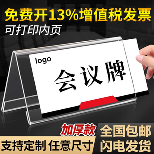 亚克力桌牌立牌会议三角席卡牌桌签席位牌名字名牌台卡座位嘉宾评委考官姓名展示牌定制双面V型台签立式摆台