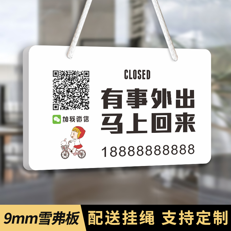 有事外出马上回来提示定制做挂牌