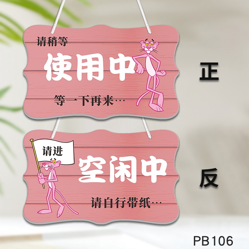 卡通厕所卫生间有人无人指示牌男女洗手间家用标识牌子使用中请稍等空闲中请推门进入温馨提示门牌挂牌定制做