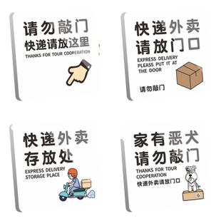 快递外卖请放门口指示牌请勿敲门禁止打电话墙贴挂牌创意可爱家用请按门铃提示贴个性网红风标识牌门牌定制做