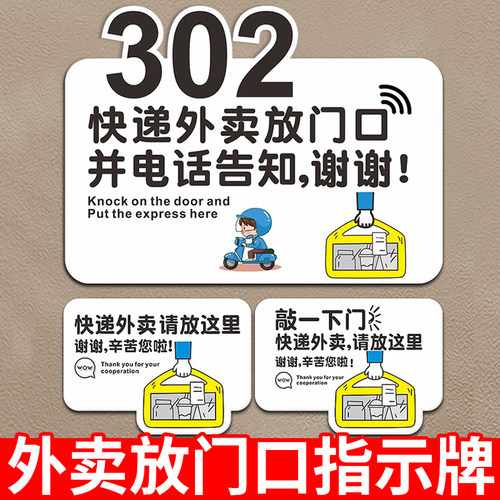外卖放门口指示牌入户装饰门牌号