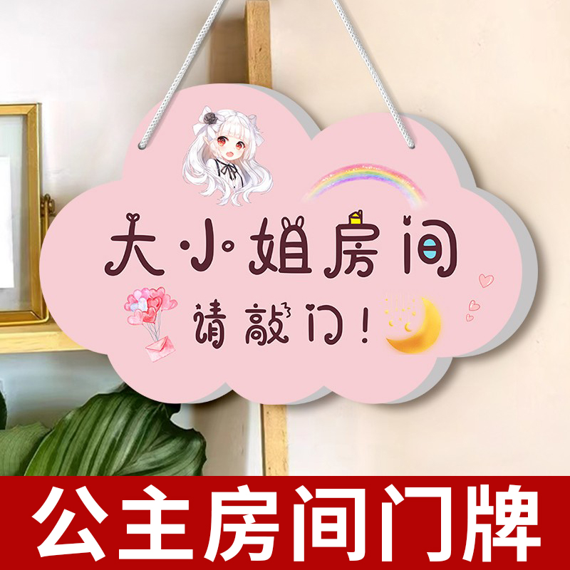云朵大小姐房间请敲门定制做墙贴
