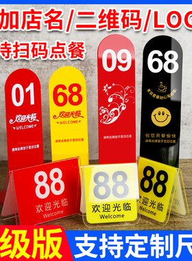 亚克力桌号牌餐号牌取餐牌双面展示摆台定做卡座台位酒吧酒店餐厅饭店酒席烧烤火锅座位预定叫餐牌座位牌定制