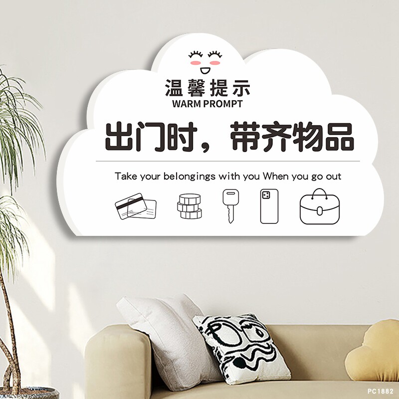 带齐物品再出门家用贴牌离开时关好空调电灯门窗标识牌外出带好钥匙
