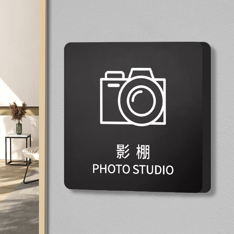 影楼摄影影棚标识牌服装间礼服区域指示标示牌子学校艺