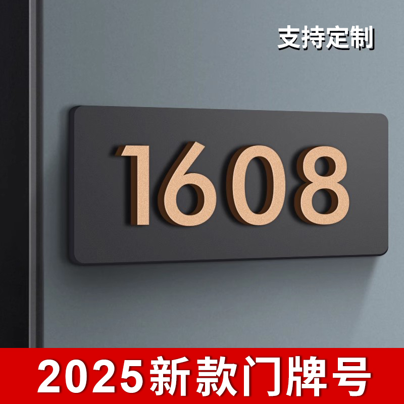 亚克力门牌号码牌家用创意定制