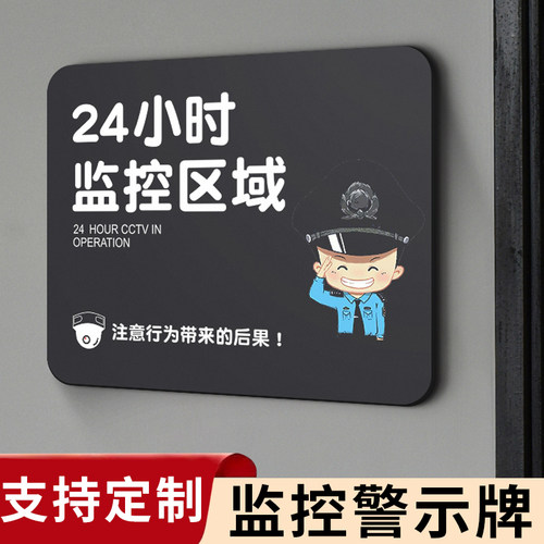 温馨提示您已进入24小时监控区域