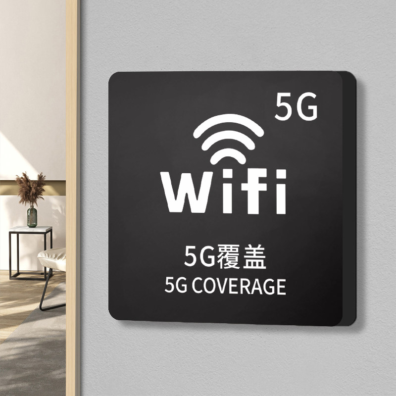 5g网络信号覆盖标识牌wifi工作室密码免费上网账号温馨指示标示标牌